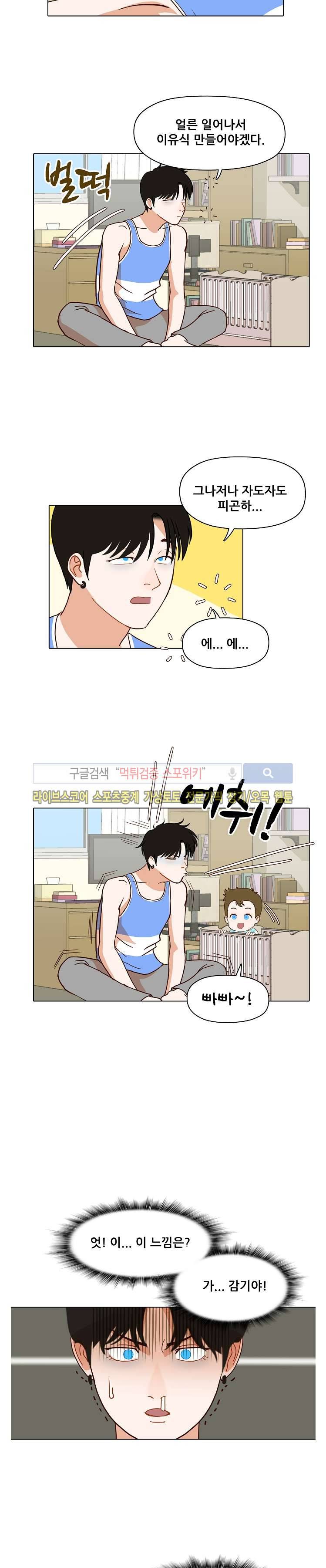 대디보이 19화 2
