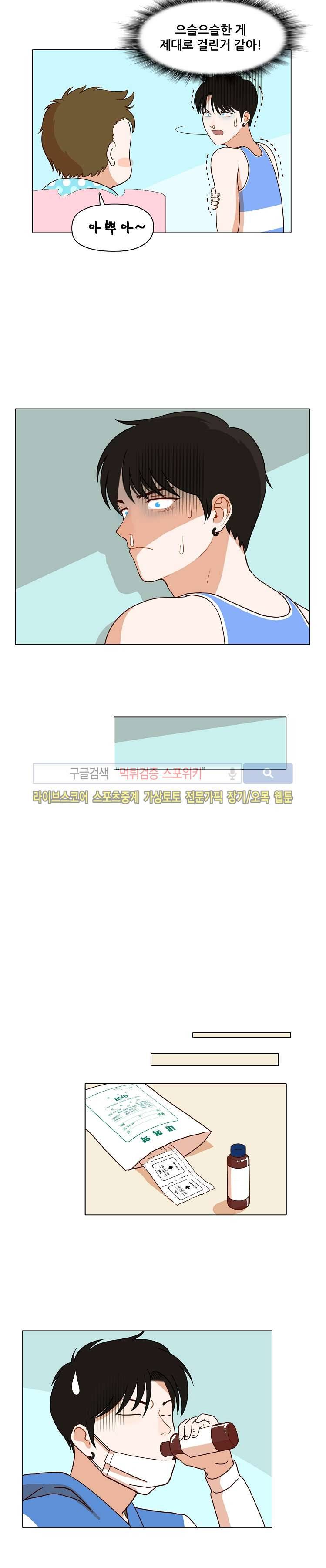 대디보이 19화 3