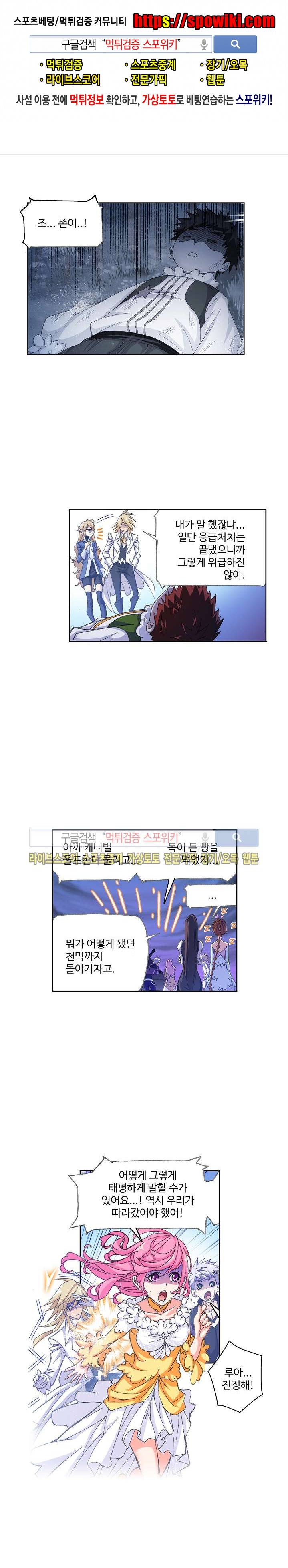엘피스 전기: SOUL LAND 312화 1