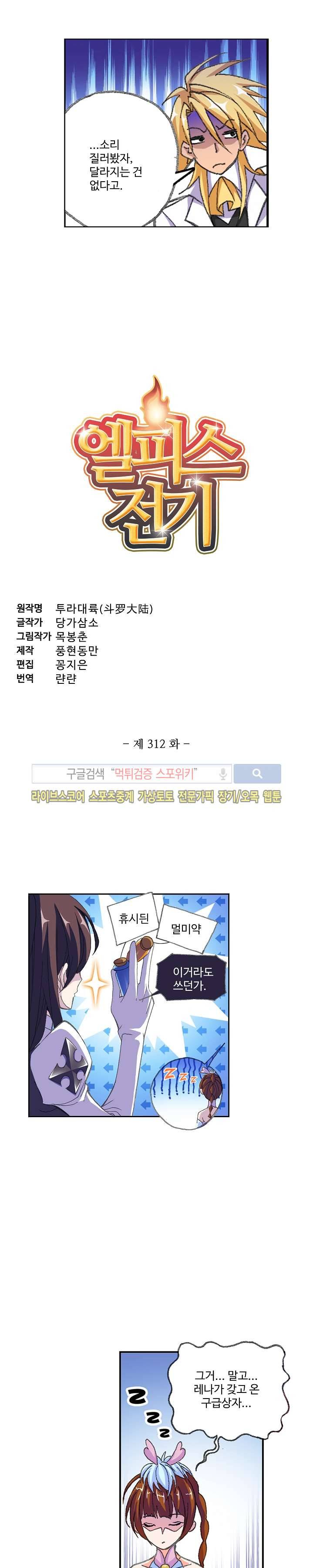 엘피스 전기: SOUL LAND 312화 2