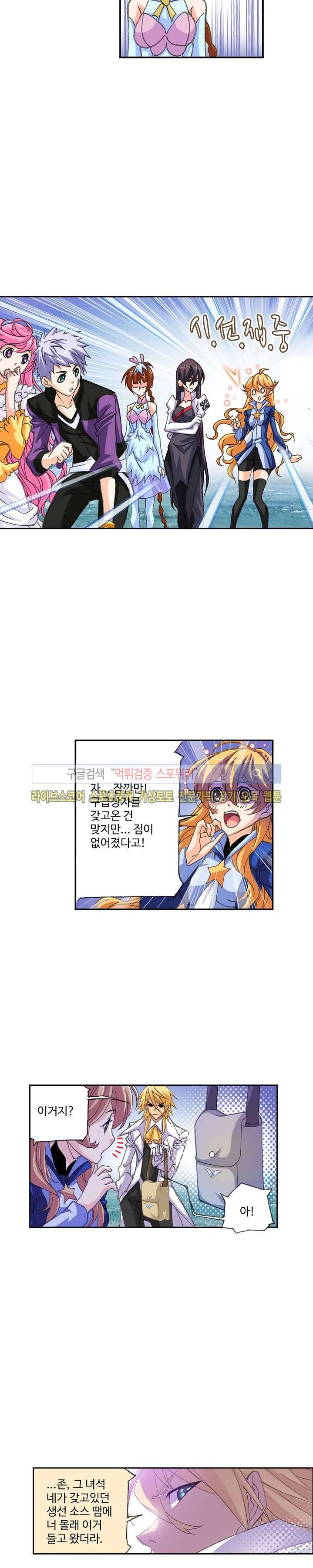 엘피스 전기: SOUL LAND 312화 3
