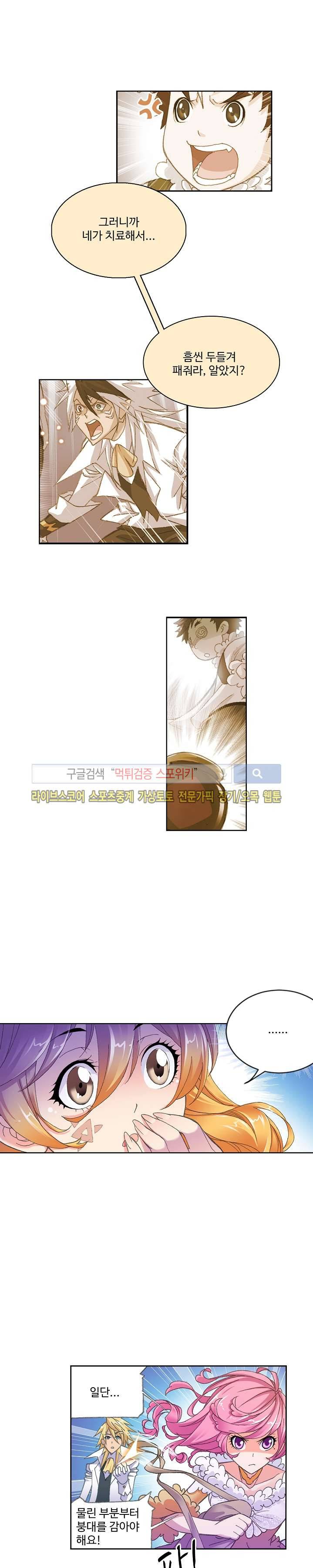 엘피스 전기: SOUL LAND 312화 4
