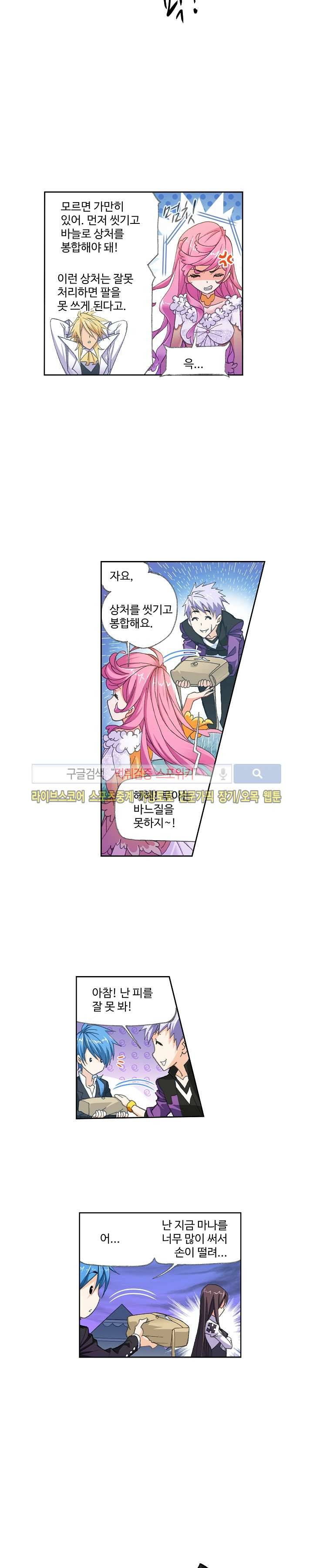 엘피스 전기: SOUL LAND 312화 5