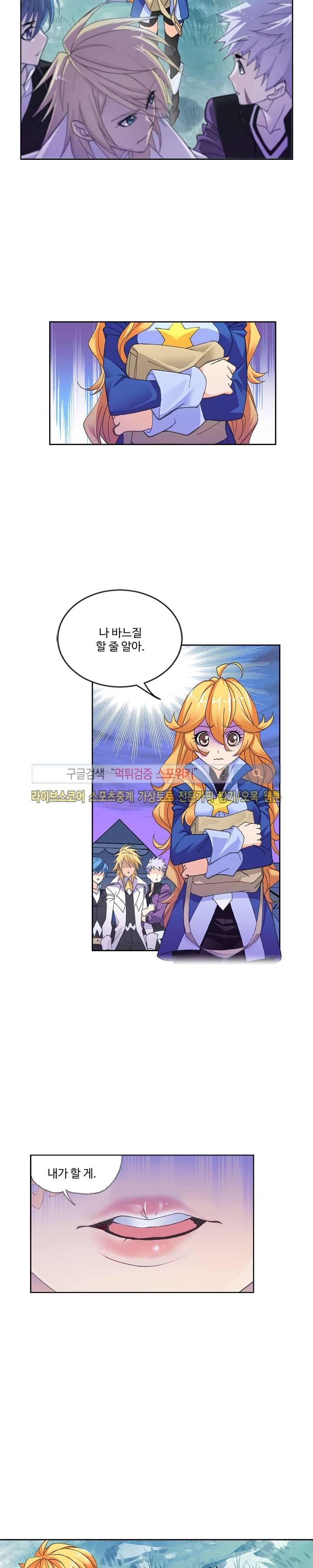 엘피스 전기: SOUL LAND 312화 8