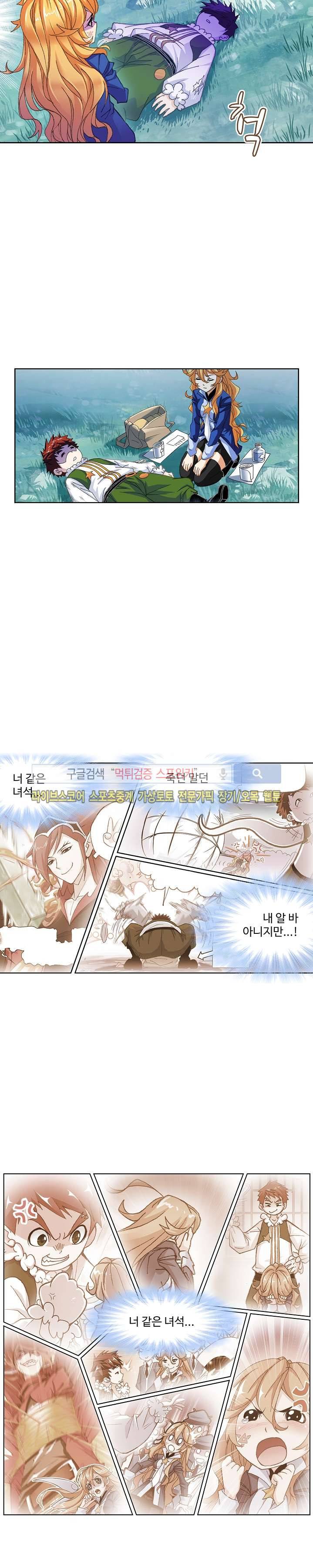 엘피스 전기: SOUL LAND 312화 9