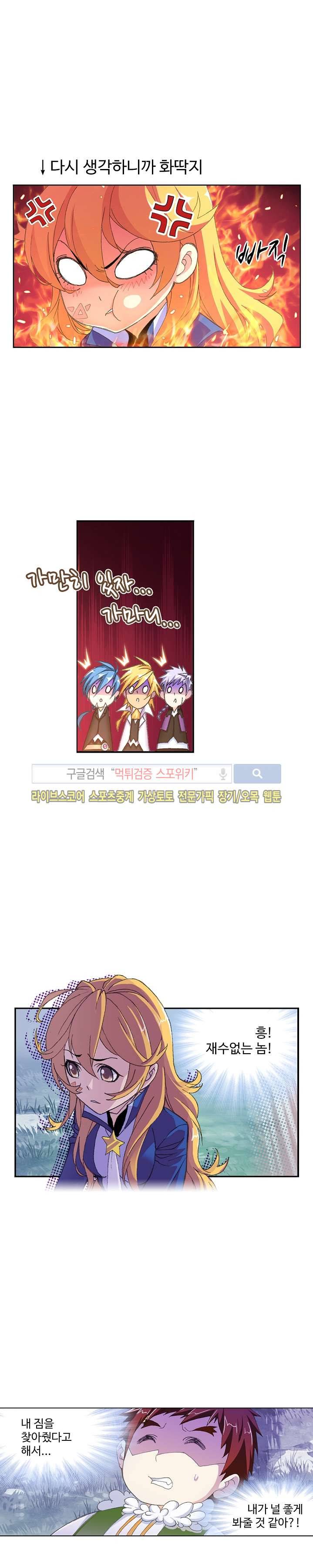 엘피스 전기: SOUL LAND 312화 10