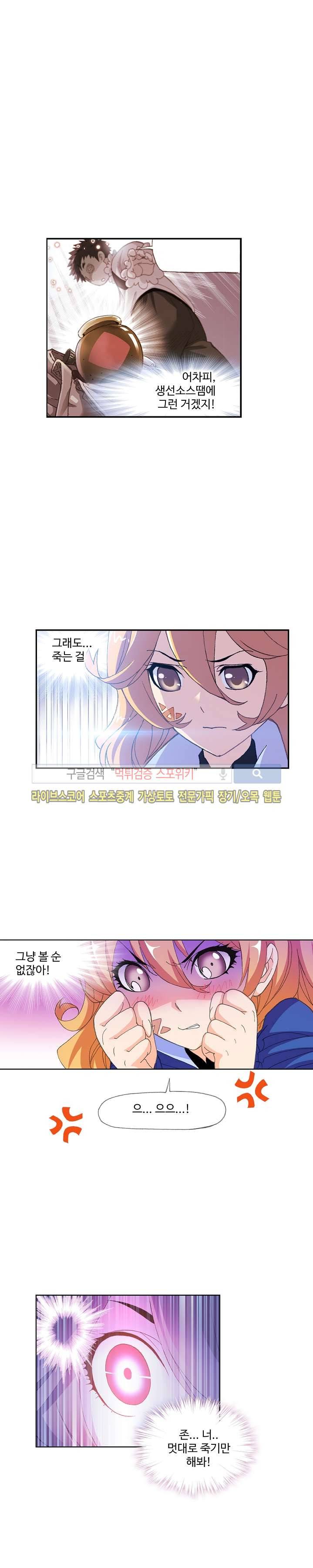엘피스 전기: SOUL LAND 312화 11