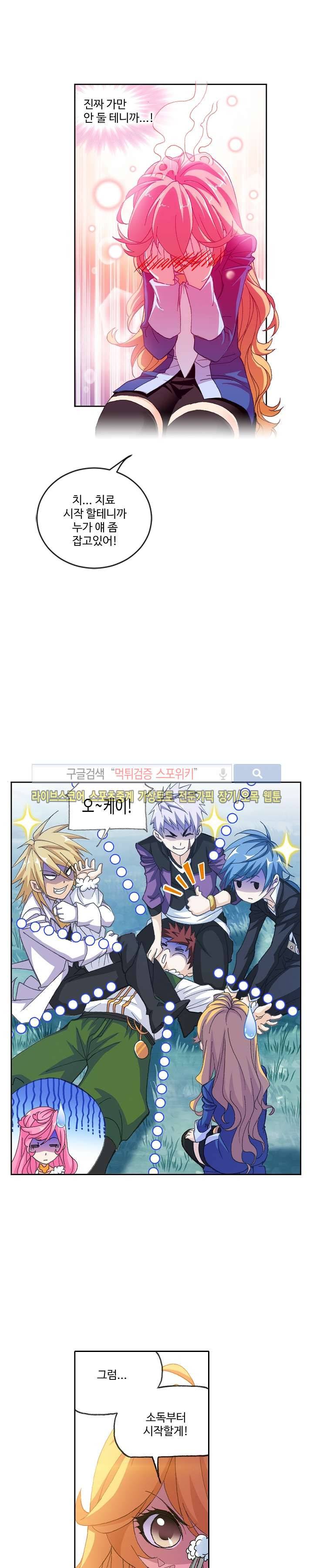 엘피스 전기: SOUL LAND 312화 12