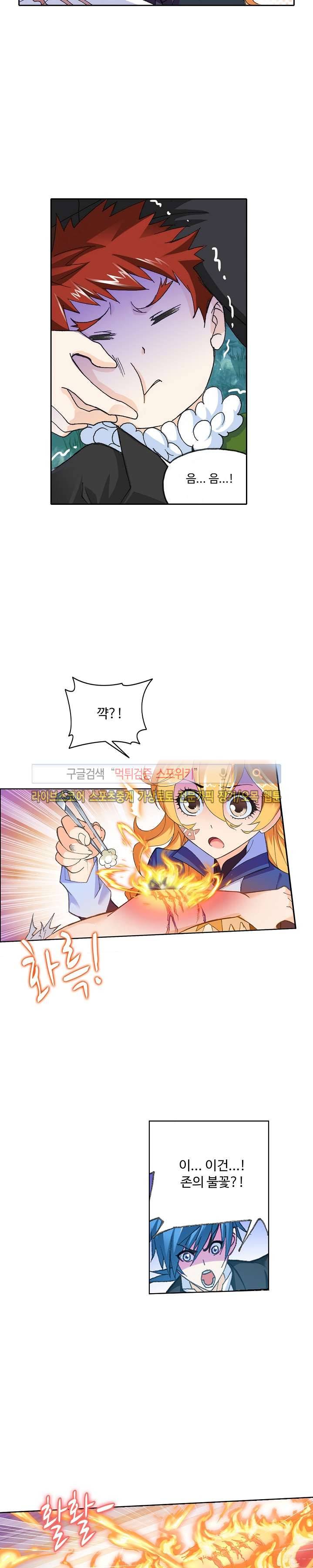 엘피스 전기: SOUL LAND 312화 14