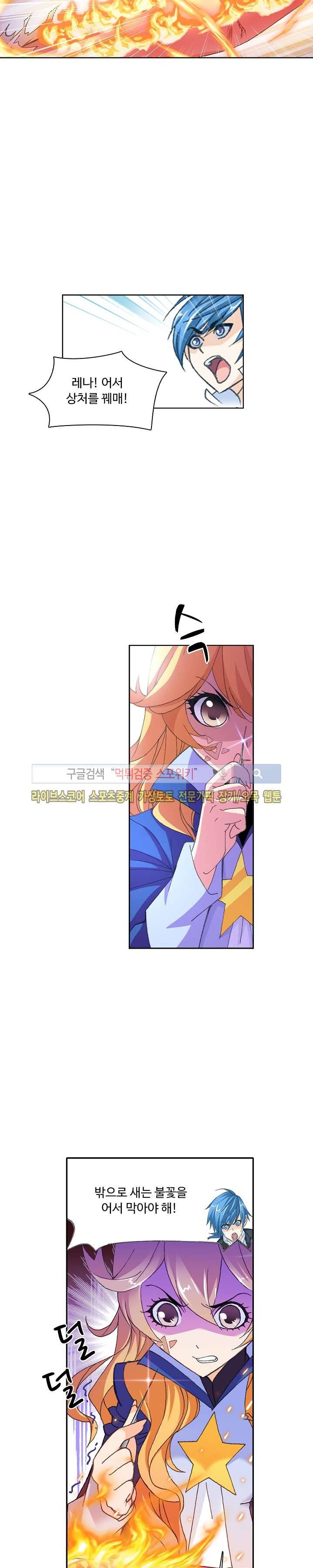 엘피스 전기: SOUL LAND 312화 15