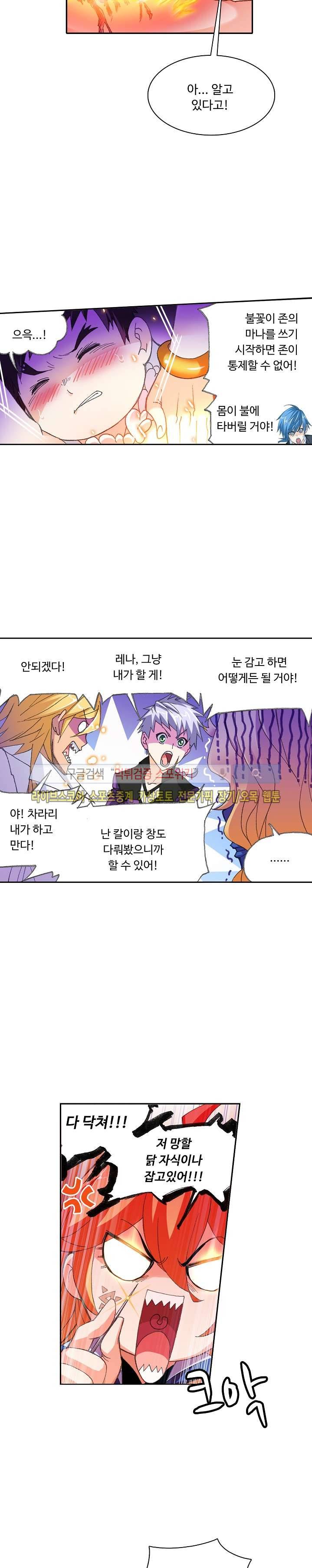 엘피스 전기: SOUL LAND 312화 16