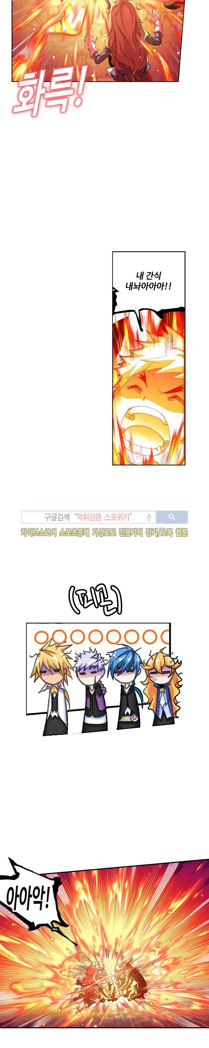 엘피스 전기: SOUL LAND 312화 18