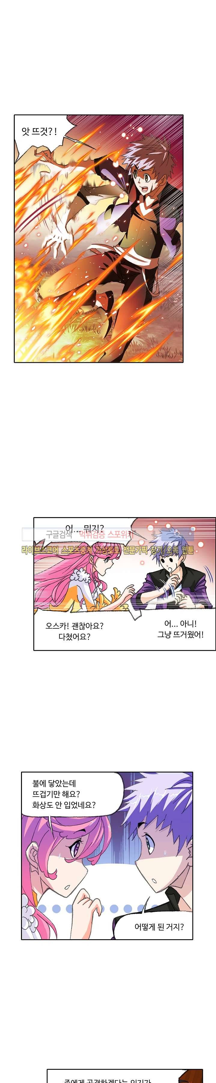 엘피스 전기: SOUL LAND 312화 19