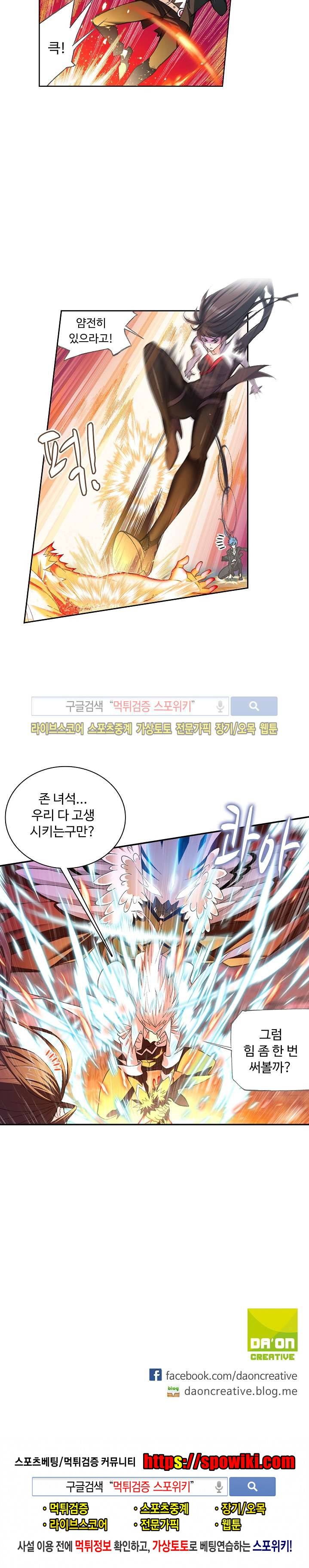 엘피스 전기: SOUL LAND 312화 21