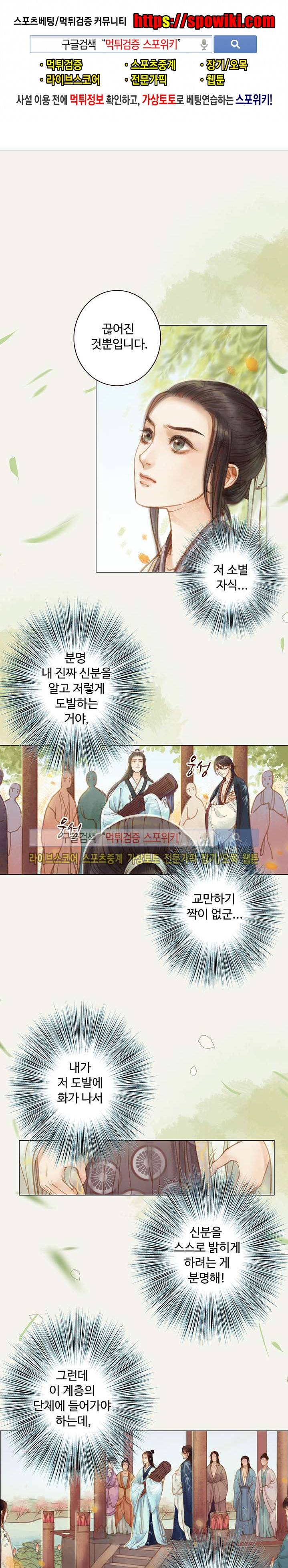 봉수황 : 산음공주 47화 1