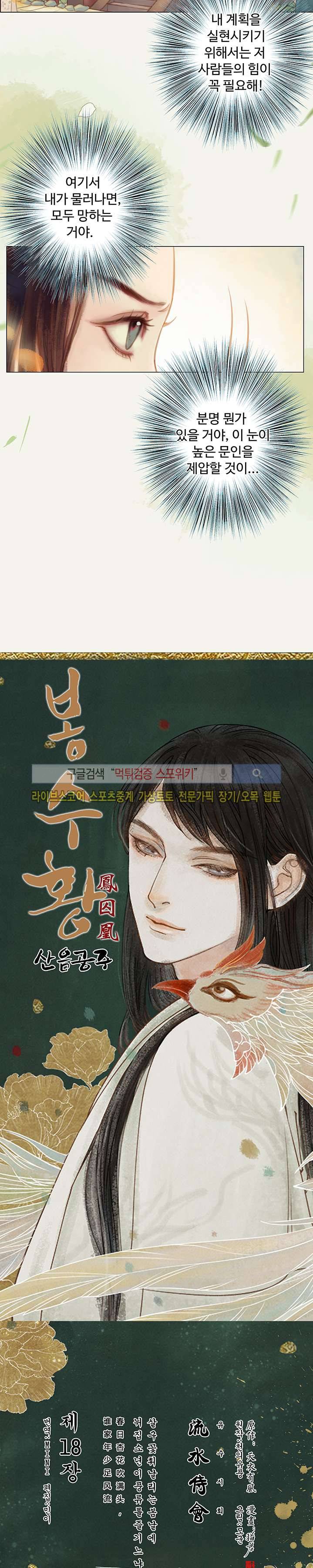 봉수황 : 산음공주 47화 2