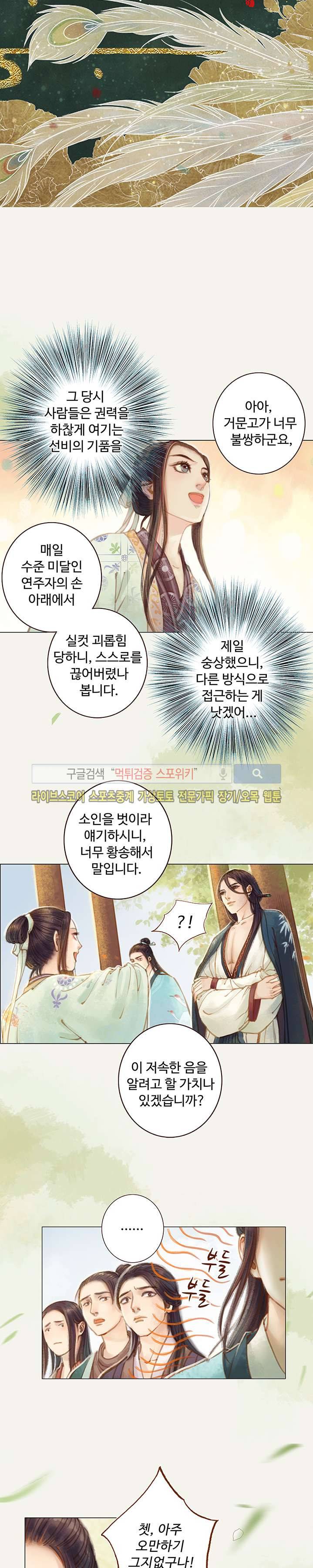 봉수황 : 산음공주 47화 3