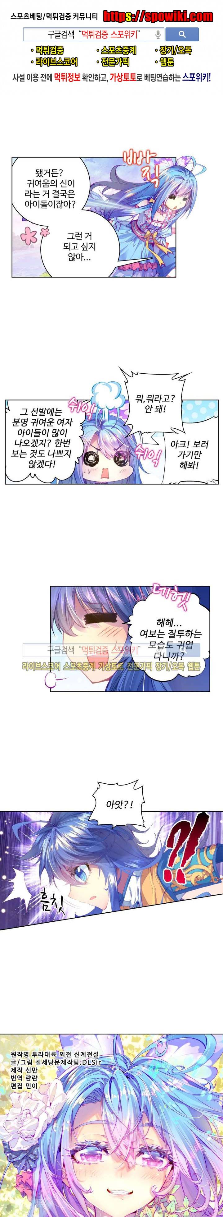 엘피스 전기: 신계전설 16화 1