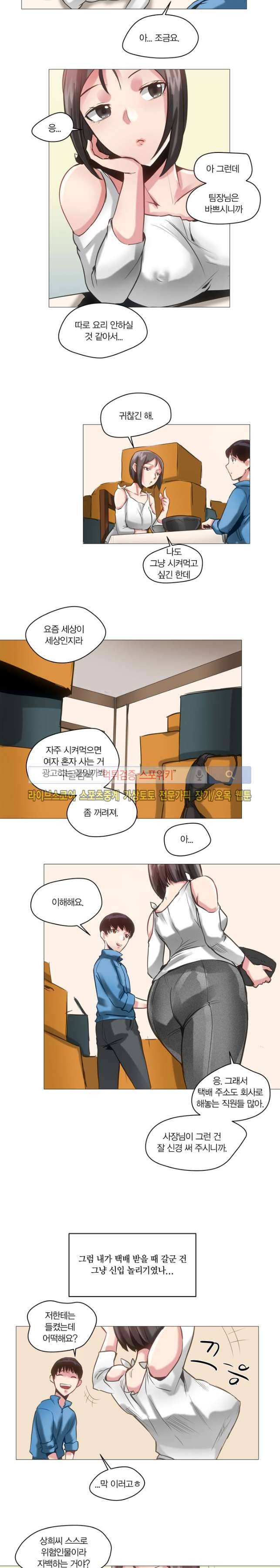 발라줘, 페로몬! 6화 2