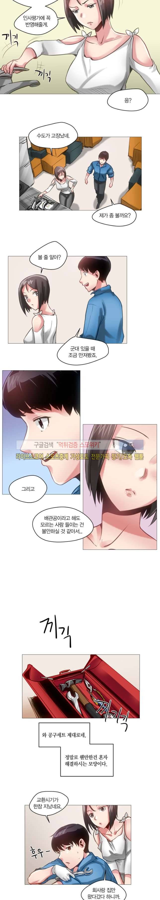 발라줘, 페로몬! 6화 3