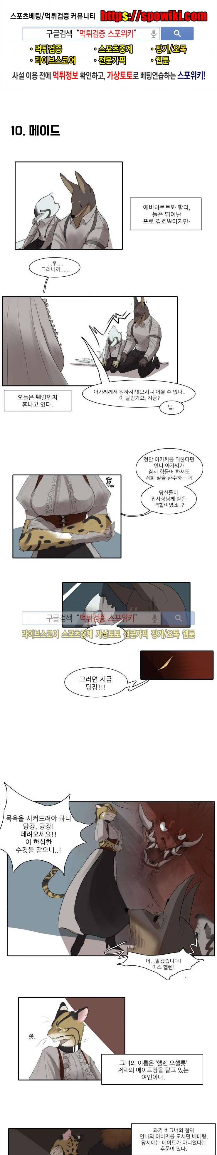 고양이 아가씨와 경호원들 5화 1