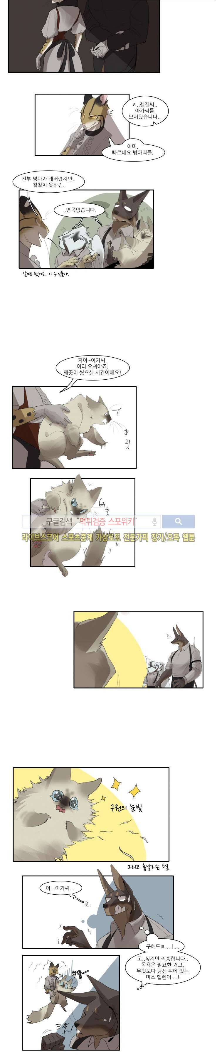 고양이 아가씨와 경호원들 5화 2
