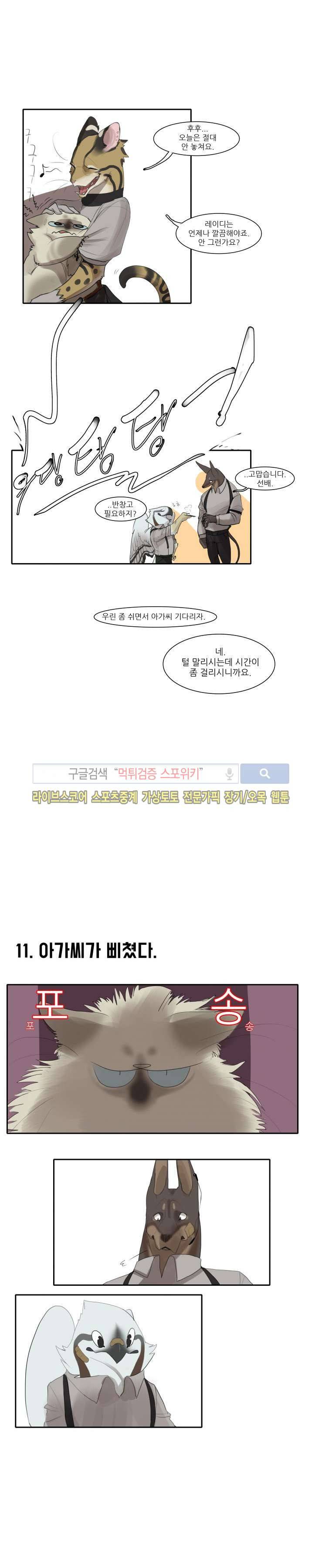 고양이 아가씨와 경호원들 5화 3