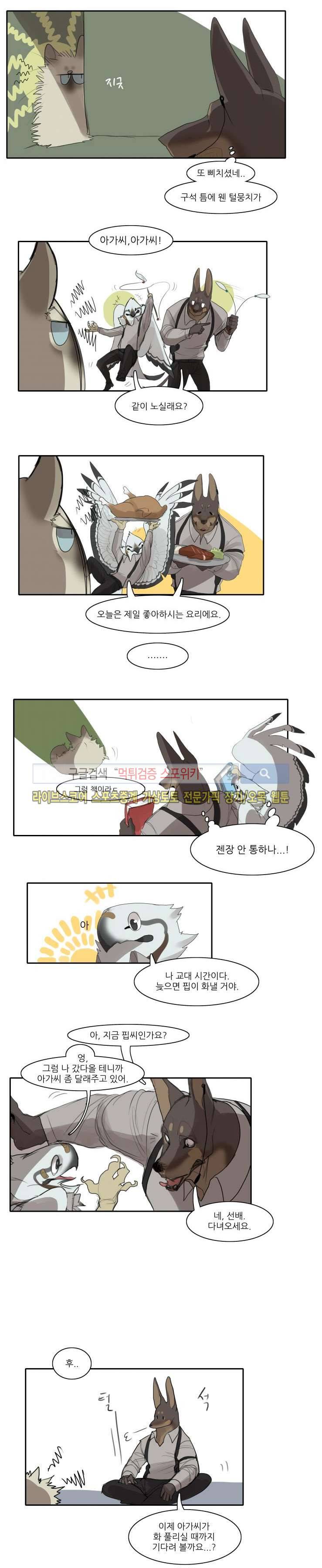 고양이 아가씨와 경호원들 5화 4