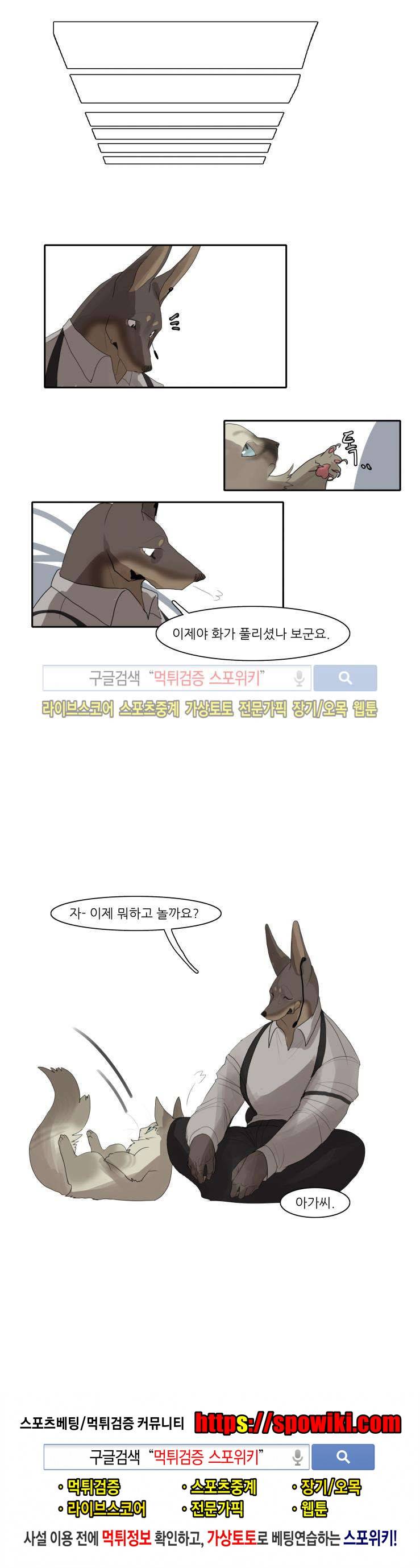 고양이 아가씨와 경호원들 5화 5