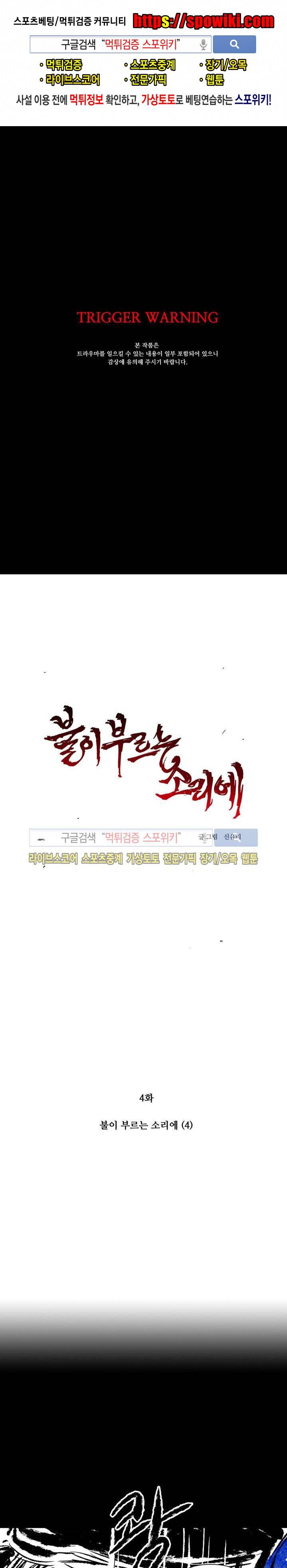 불이 부르는 소리에 4화 1