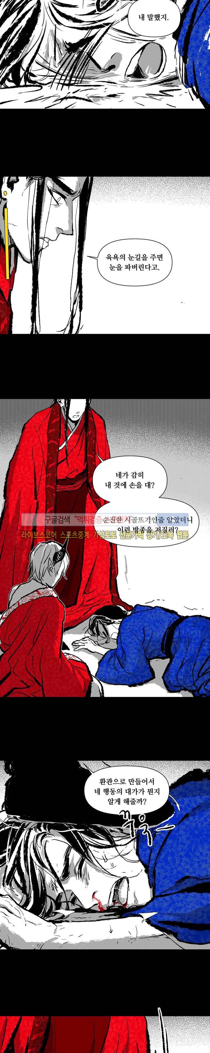 불이 부르는 소리에 4화 2