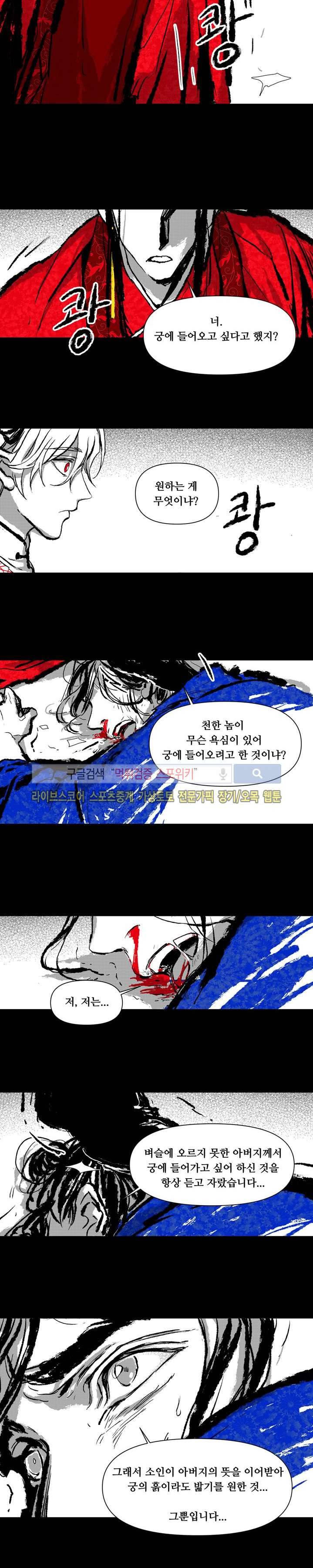 불이 부르는 소리에 4화 3