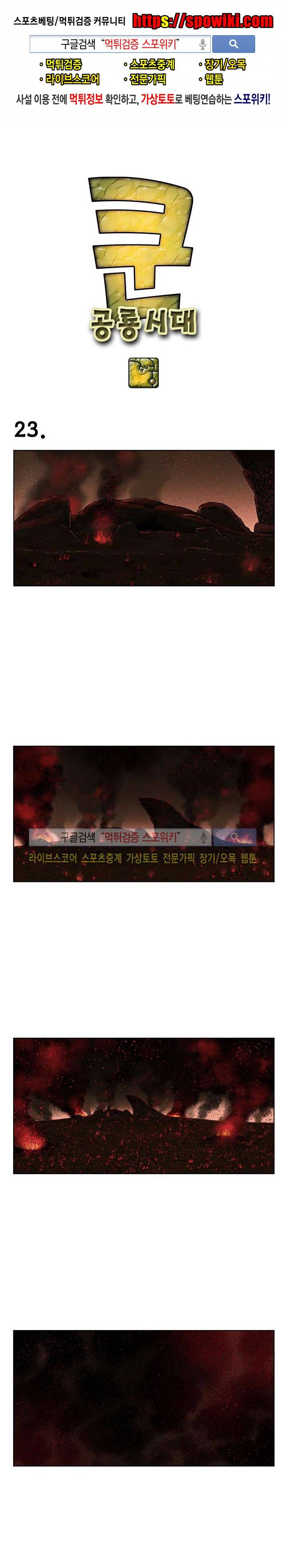 쿤:공룡시대 23화 1