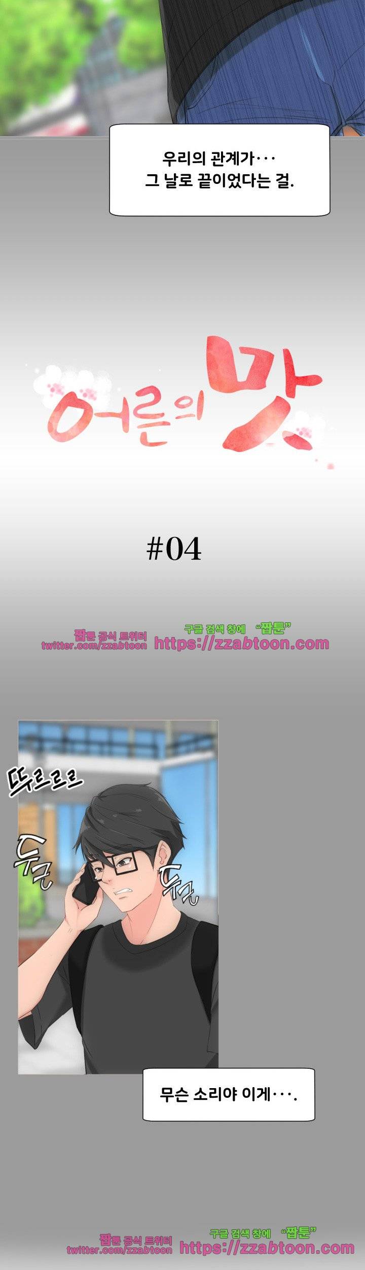 어른의 맛 4화 2