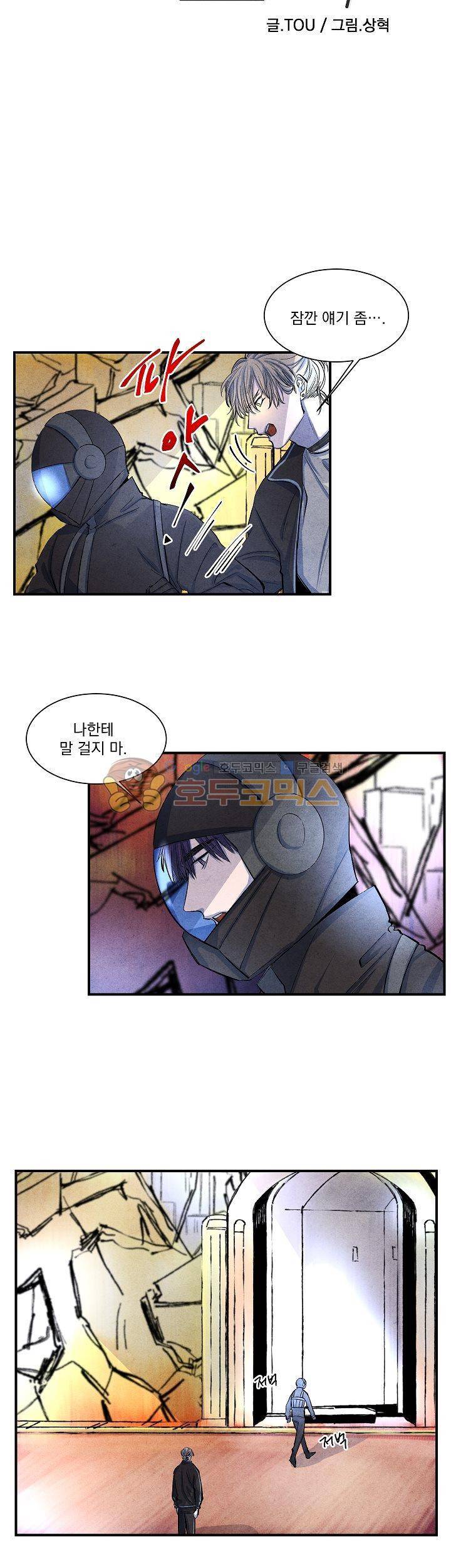 별이 잠들 때 6화 2