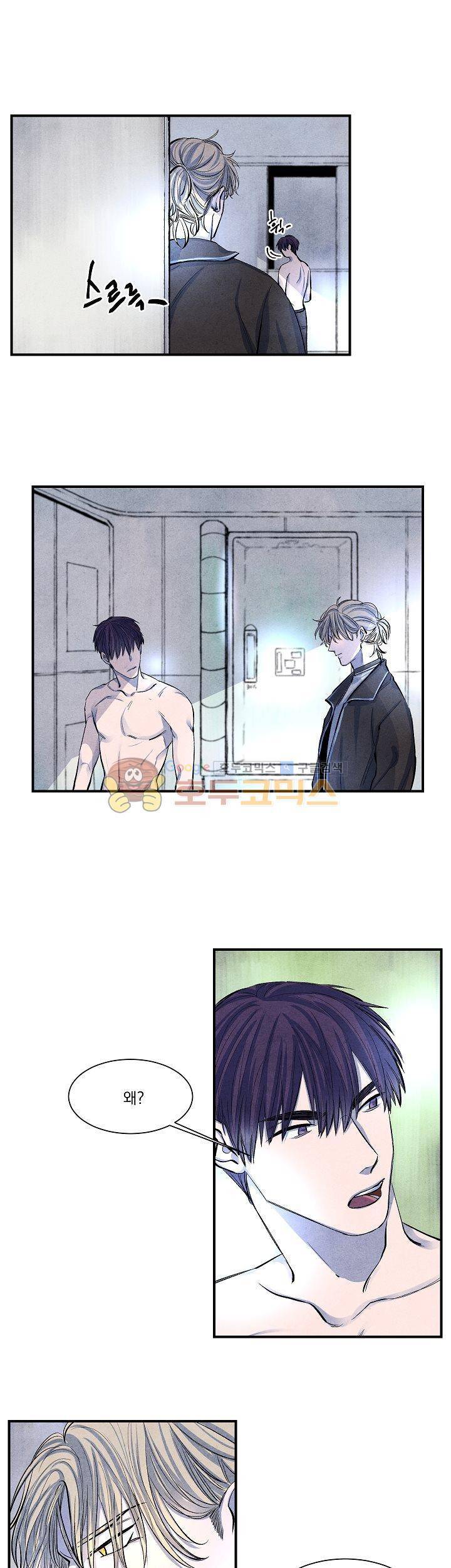 별이 잠들 때 6화 5