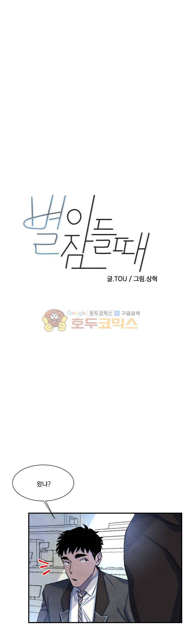 별이 잠들 때 15화 4