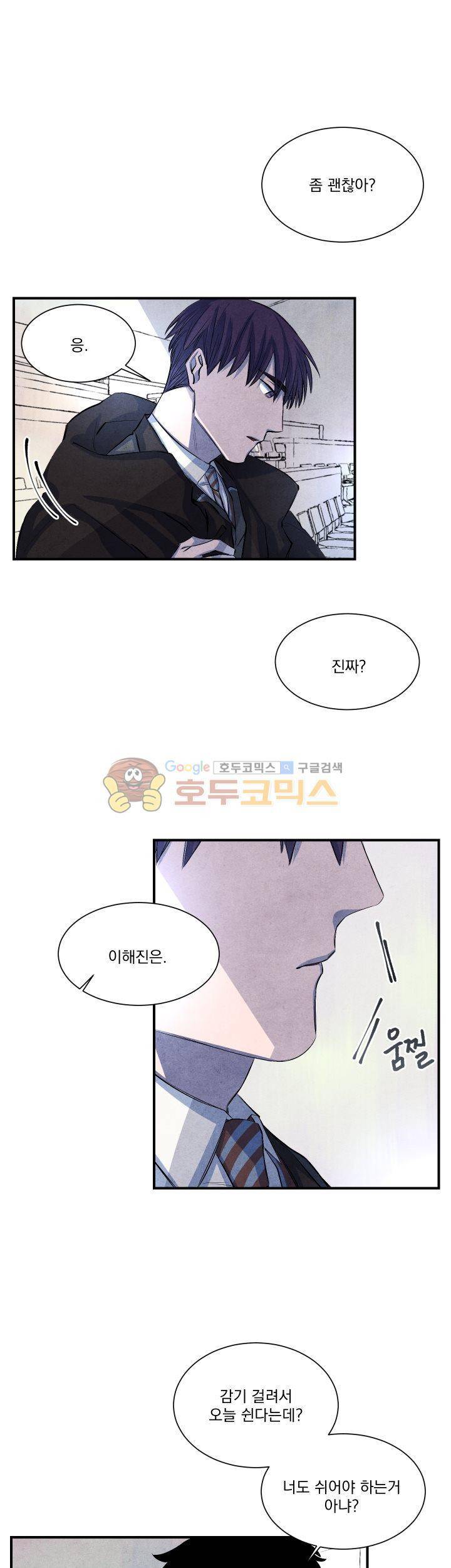 별이 잠들 때 15화 5
