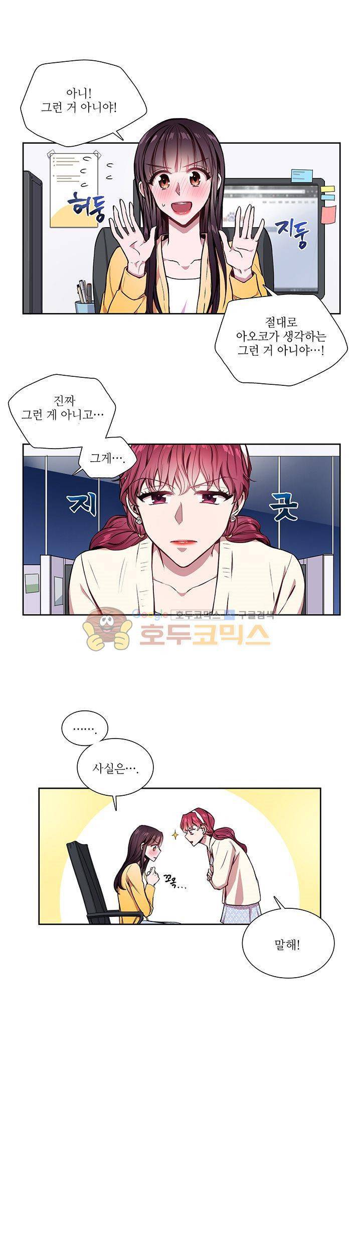 흑룡연인 10화 1