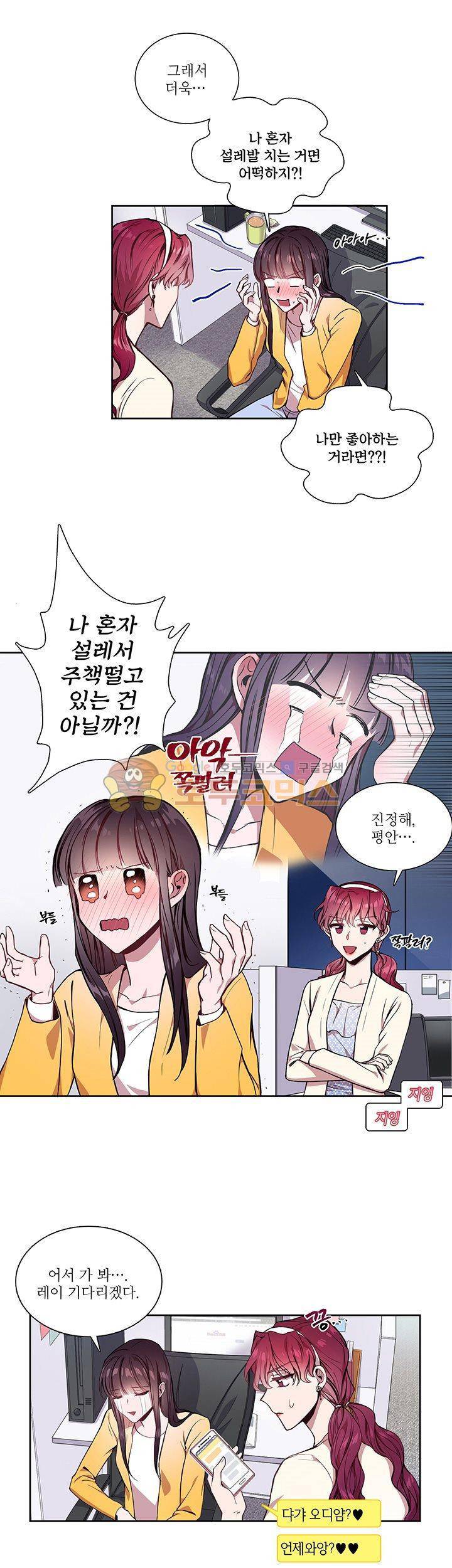 흑룡연인 10화 4