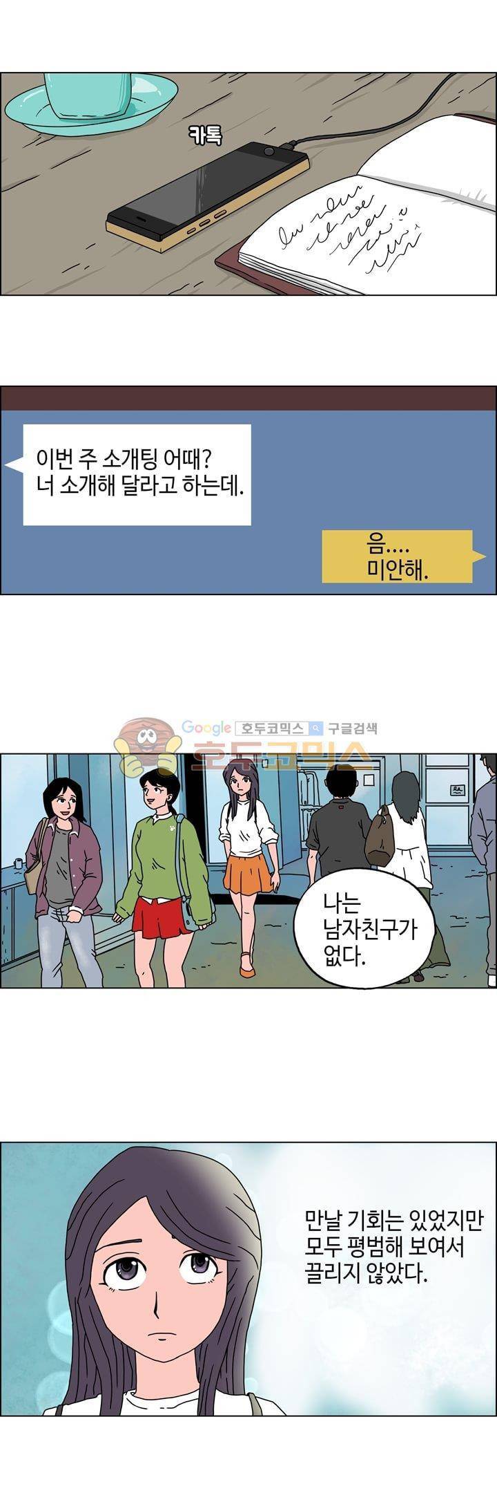 지천명 단편집 12화 - ~해서 다행이야 1