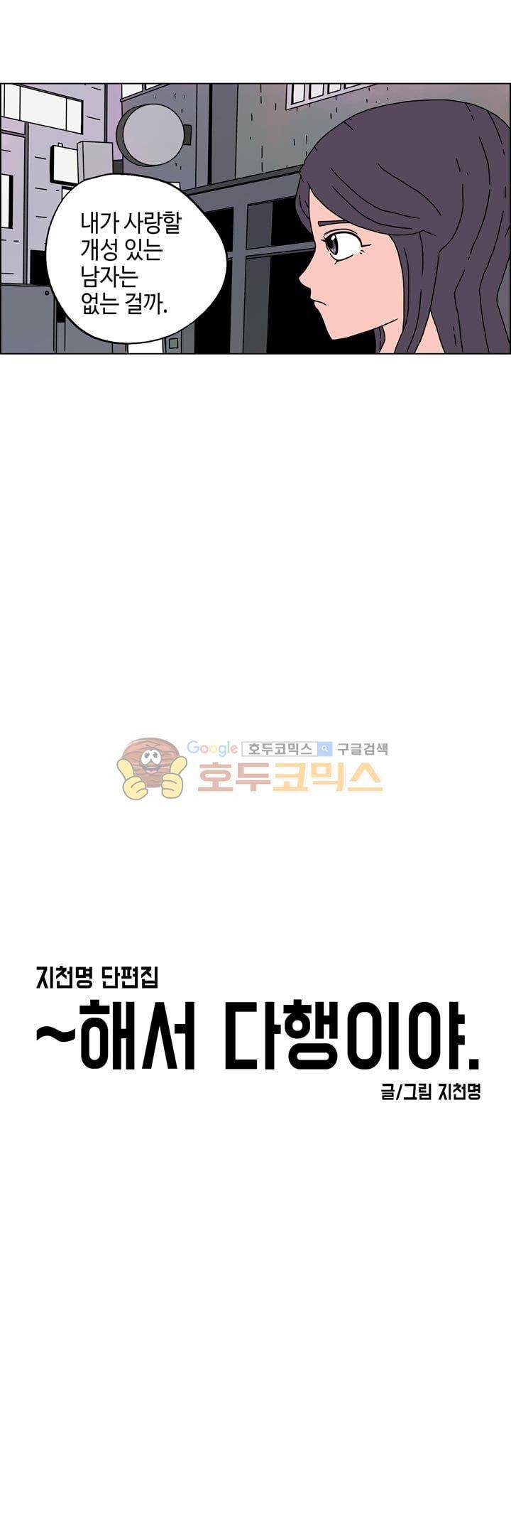 지천명 단편집 12화 - ~해서 다행이야 2
