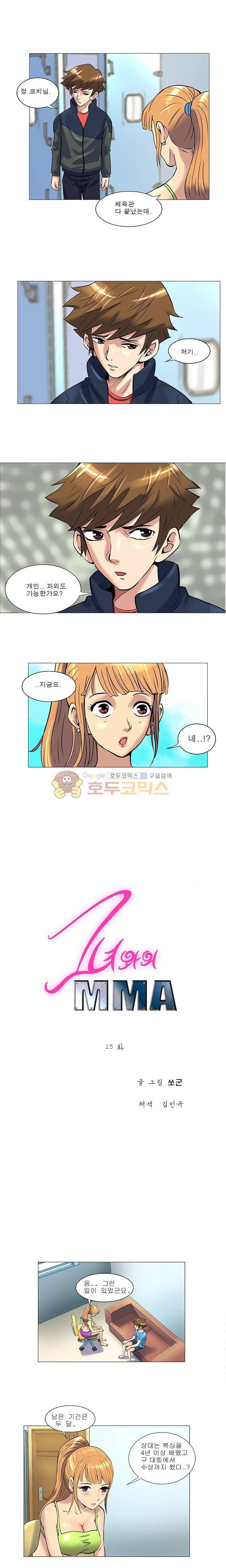 그녀와의 MMA 15화 1