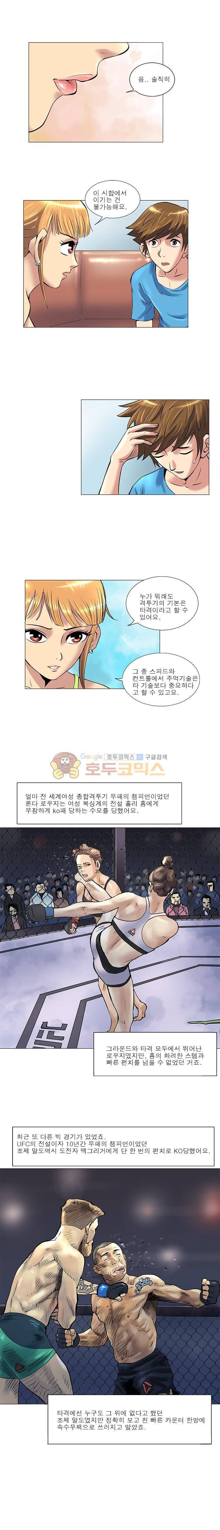 그녀와의 MMA 15화 2