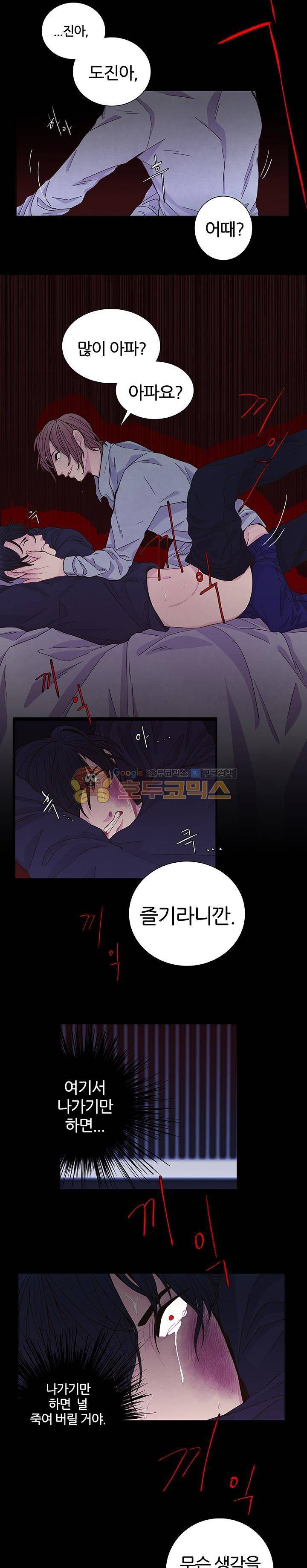 덫(레진) 11화 - 오늘은 즐거웠어 2