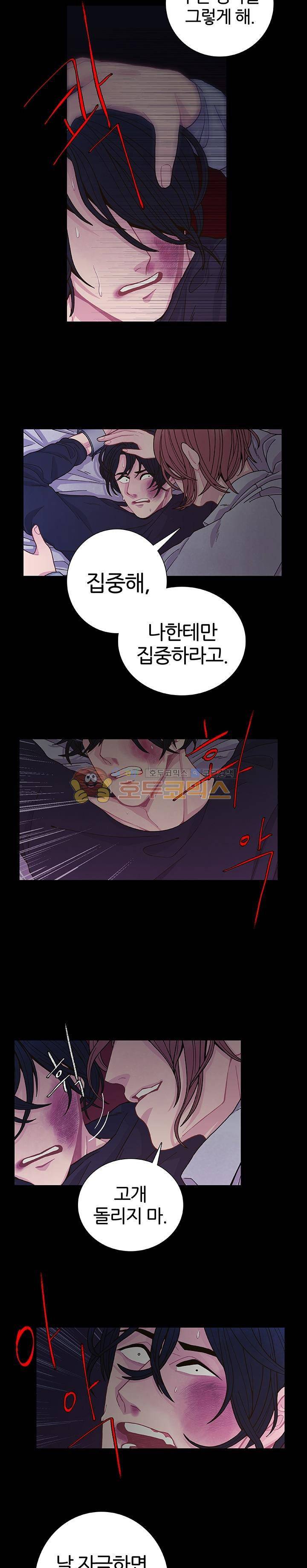 덫(레진) 11화 - 오늘은 즐거웠어 3