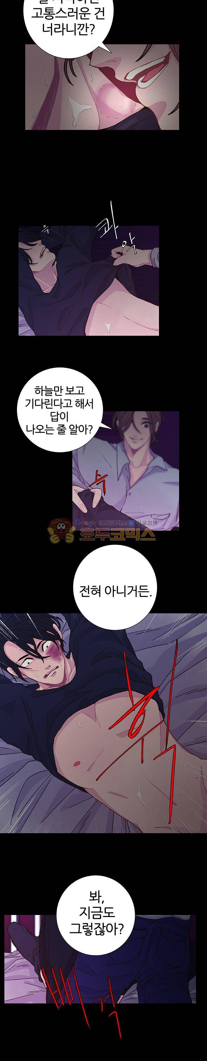 덫(레진) 11화 - 오늘은 즐거웠어 4