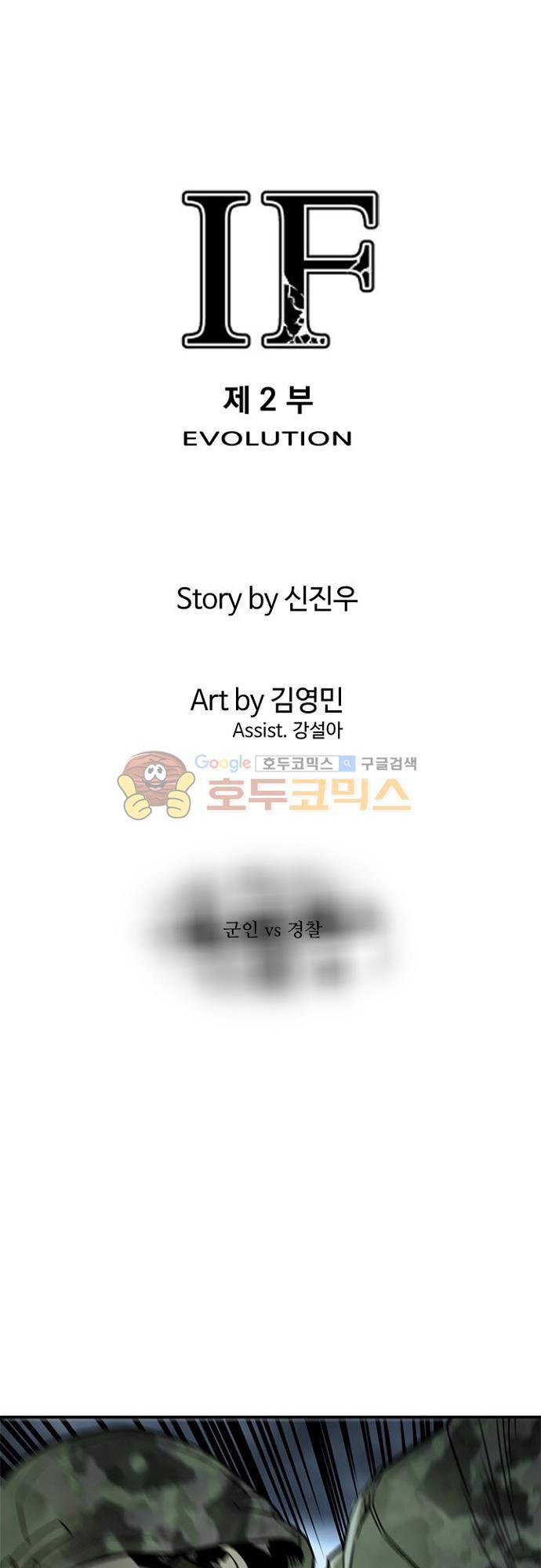 이프 시즌2 17화 - 군인vs경찰 5