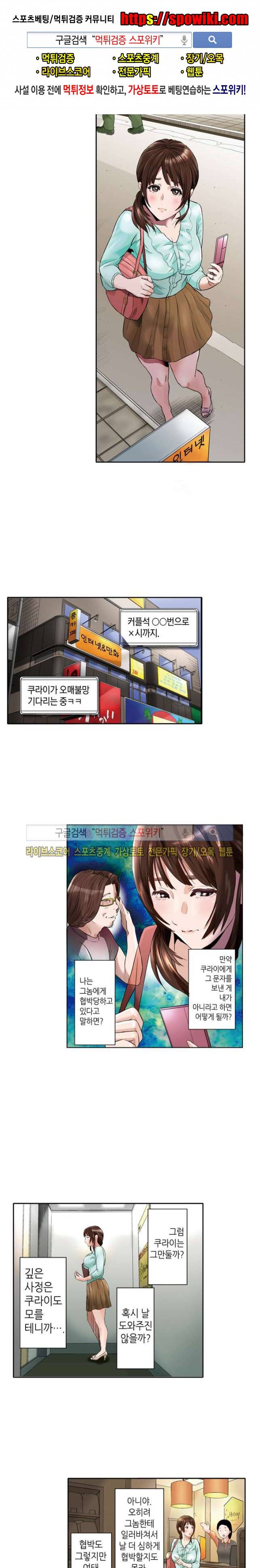 유부녀 몰카 협박사건 11화 1