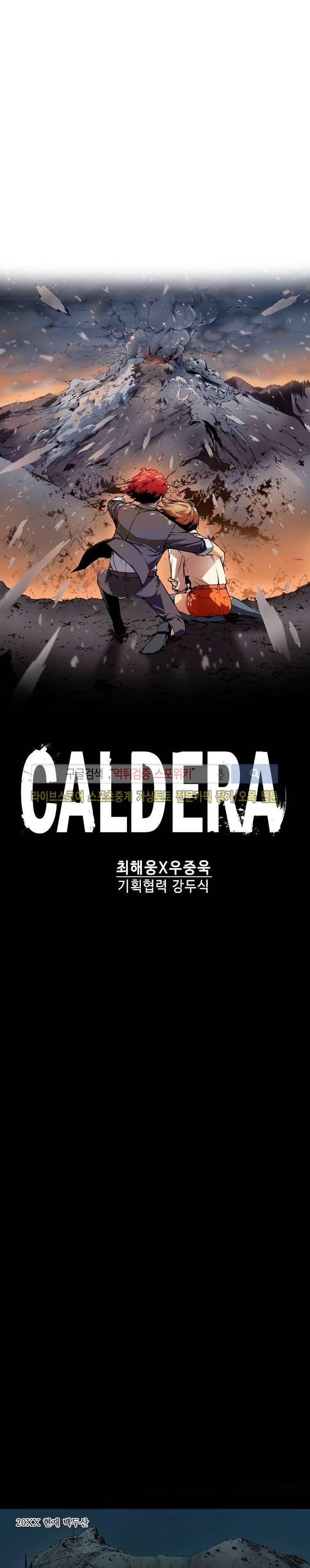 칼데라 프롤로그 6